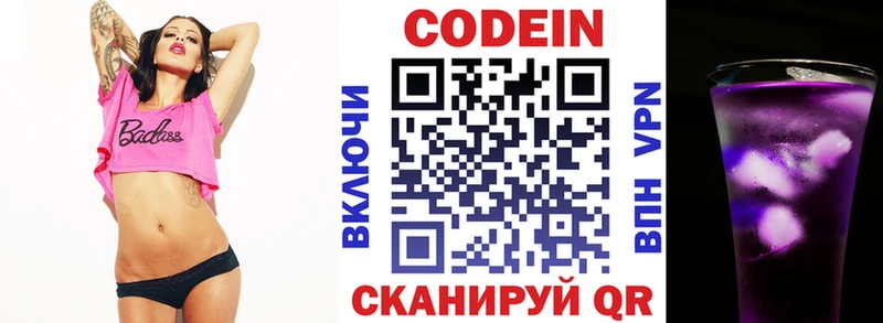 Кодеин напиток Lean (лин)  Апшеронск 